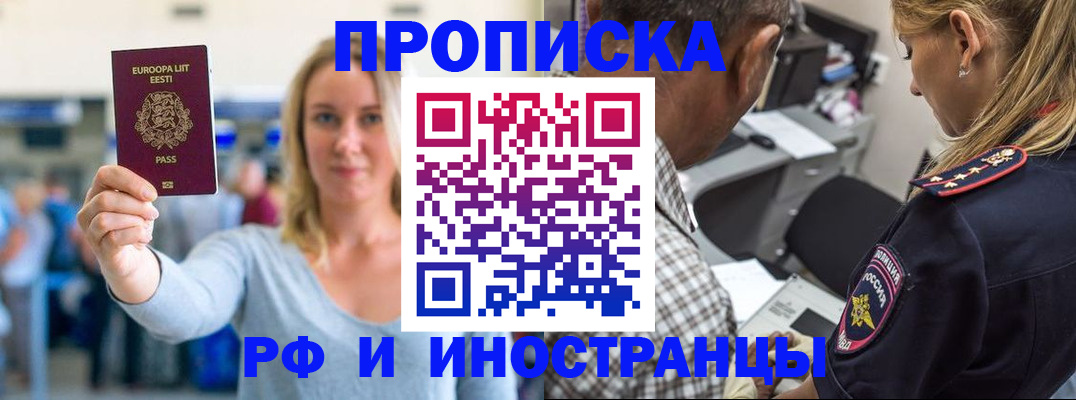 где прописаться в Новоаннинском