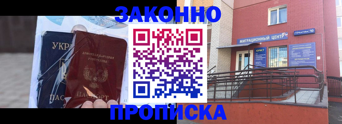 временная регистрация купить в Новоаннинском