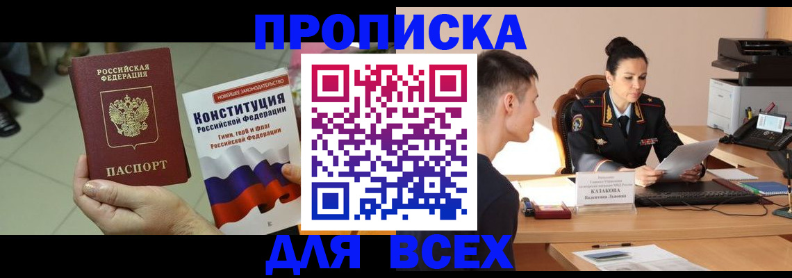 прописка ребенка в Новоаннинском