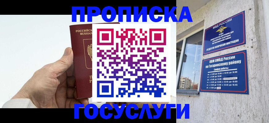 временная регистрация надежно в Новоаннинском