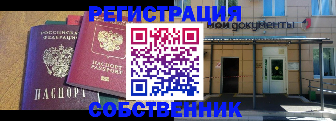 прописка регистрация в Новоаннинском